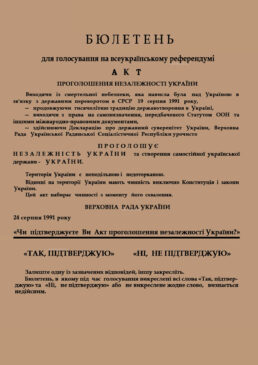 Акт проголошення незалежності Україні